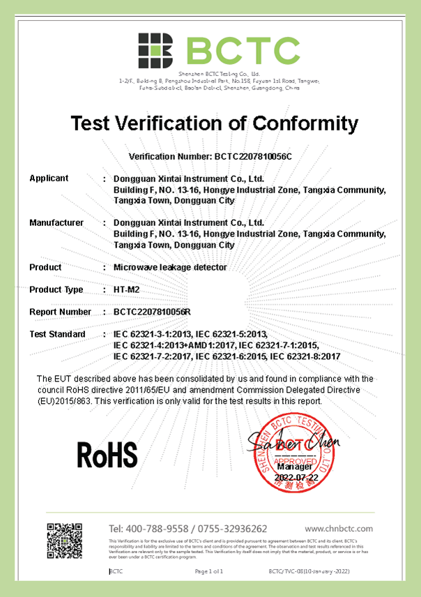 05HT-M2-RoHS證書02